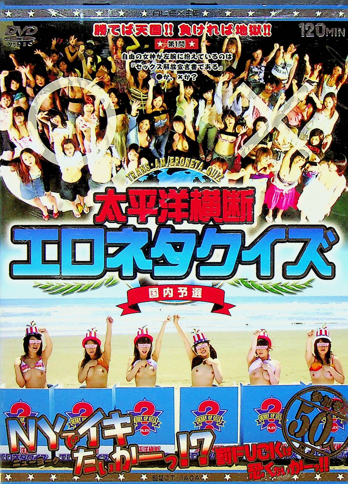 エロネタクイズ　国内予選