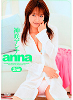 ａｎｎａ　２ｎｄ　神咲アンナ