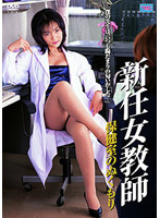 新任女教師　保健室のぬくもり