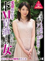 変態喉奥奴●　ドＭ胃液まみれ女　藍川美夏