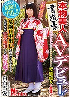 本物美人書道家ＡＶデビュー！清楚な見た目からは想像もつかない変態痴女の本性！危険日中出･･･
