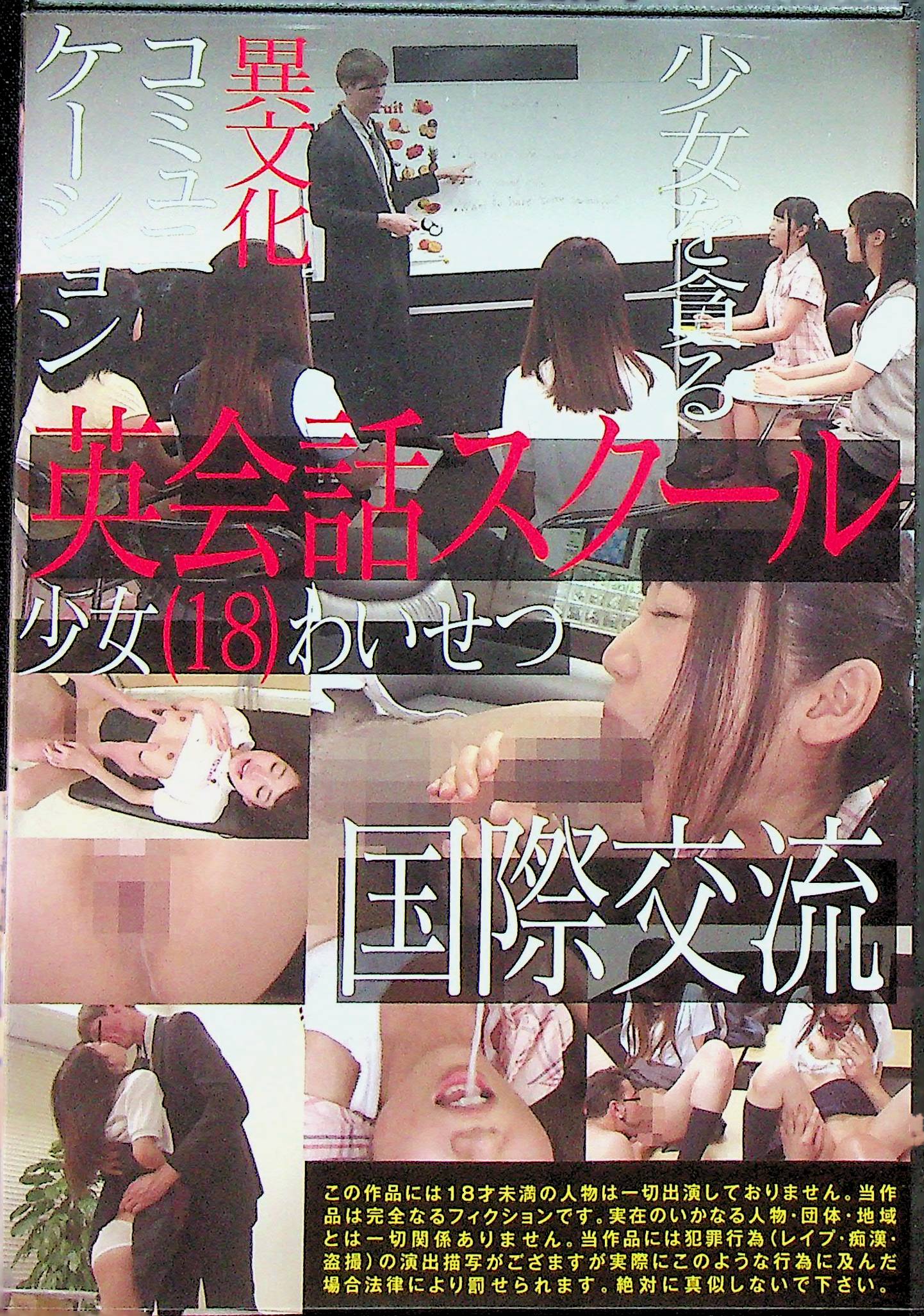 英会話スクール少女わいせつ国際交流