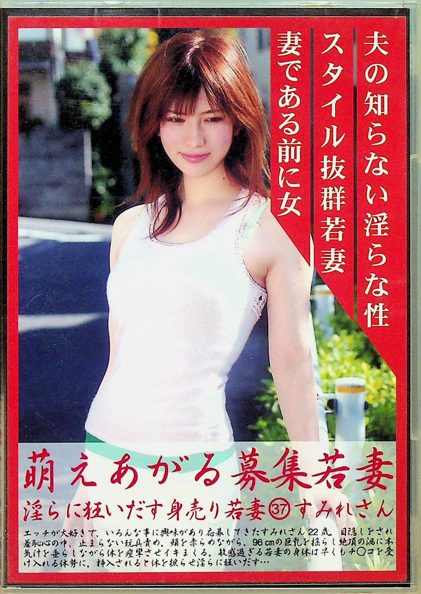 萌えあがる募集若妻