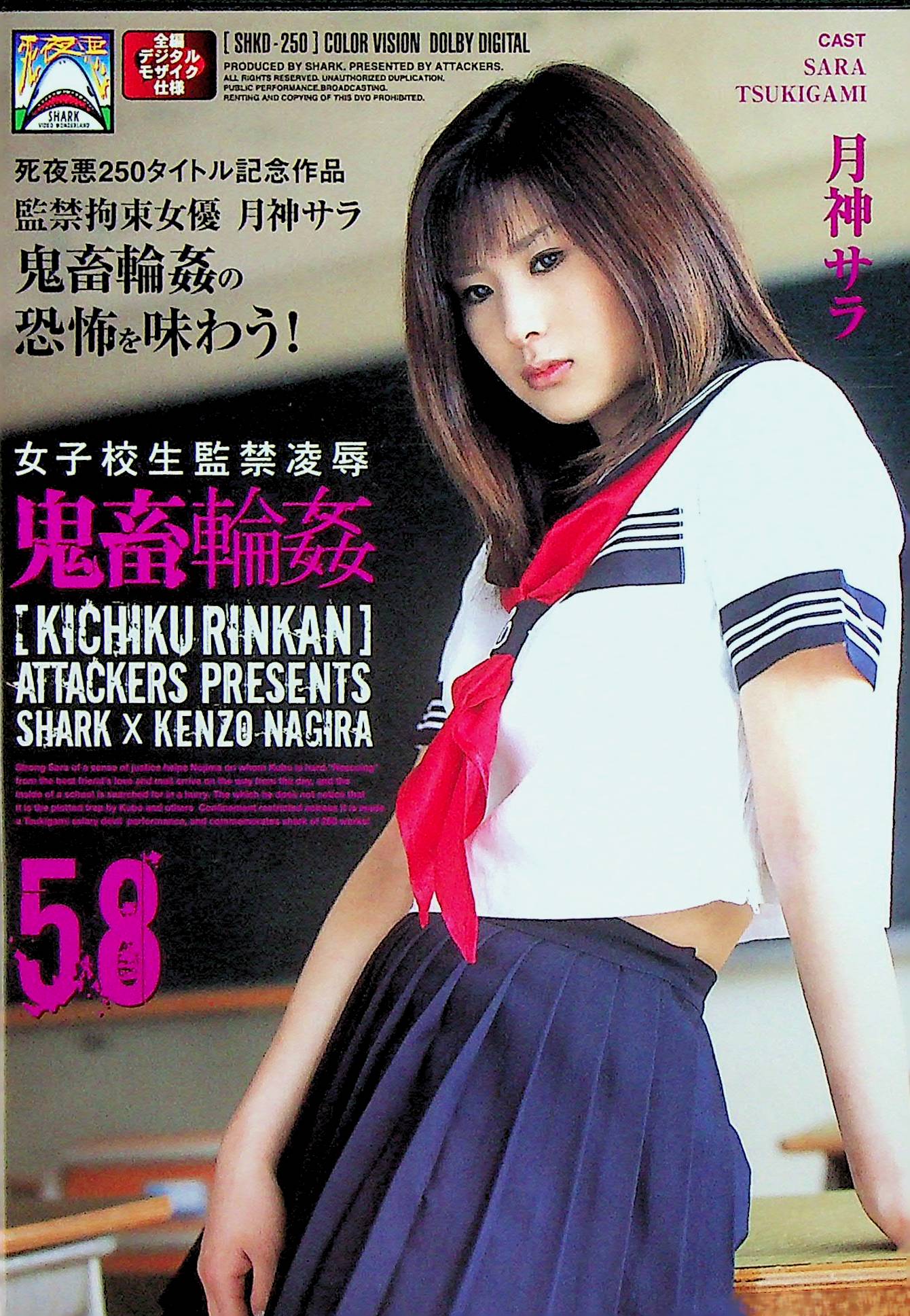 女子校生監禁凌●　鬼畜輪●５８