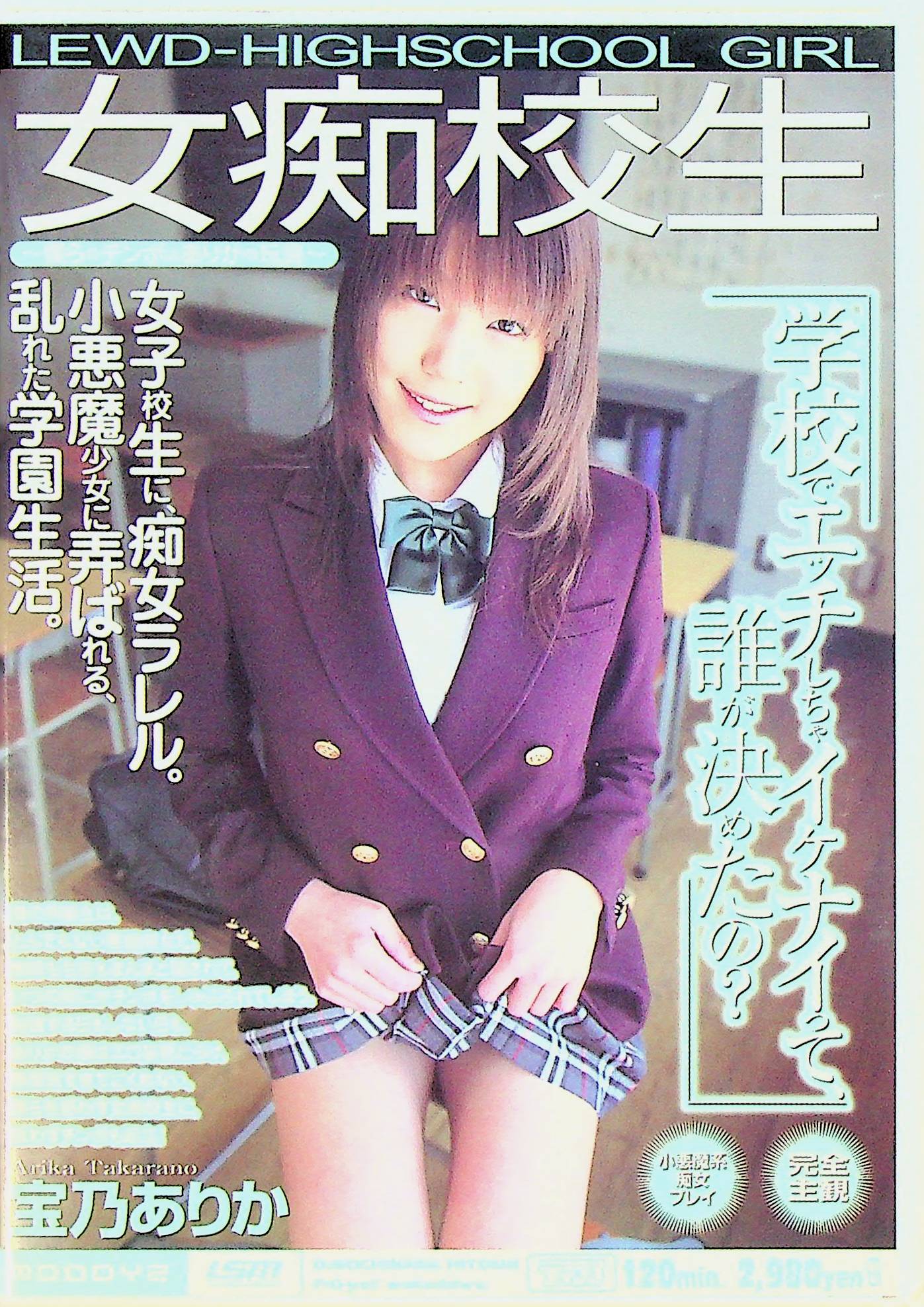 女痴校生
