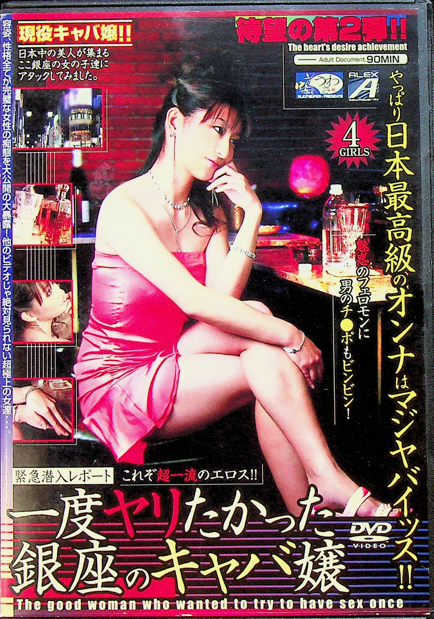 一度ヤリたかった銀座のキャバ嬢