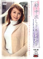 初・中出しドキュメント　朝霧楓