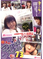 ブレイクキッズ　７３　西川優美（仮名）