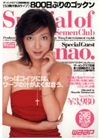 ザーメンクラブ１０　［極密撮影会］　Ｓｐｅｃｉａｌ　ｏｆ　Ｓｅｍｅｎ　Ｃｌｕｂ　ｎａｏ．