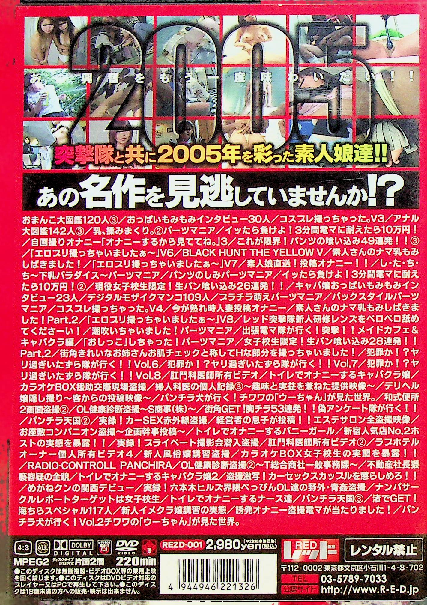 2005年レッド作品集 2005年に発…