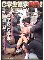 Ｃ学生通学痴●　２
