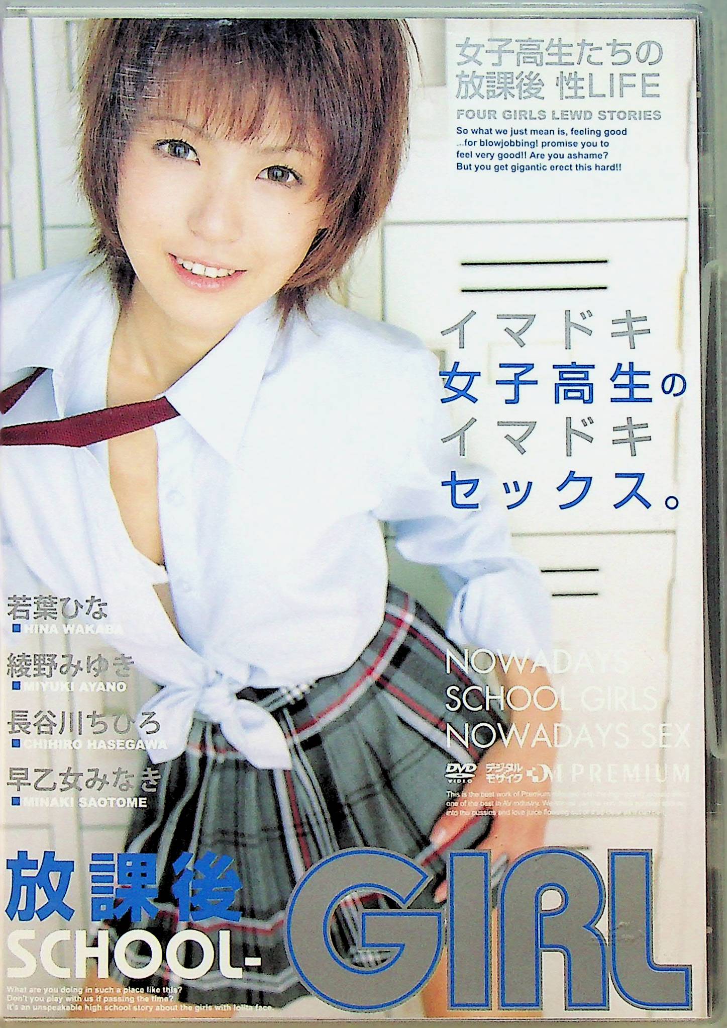 放課後ＳＣＨＯＯＬ－ＧＩＲＬ
