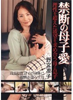 禁断の母子愛　野宮凛子
