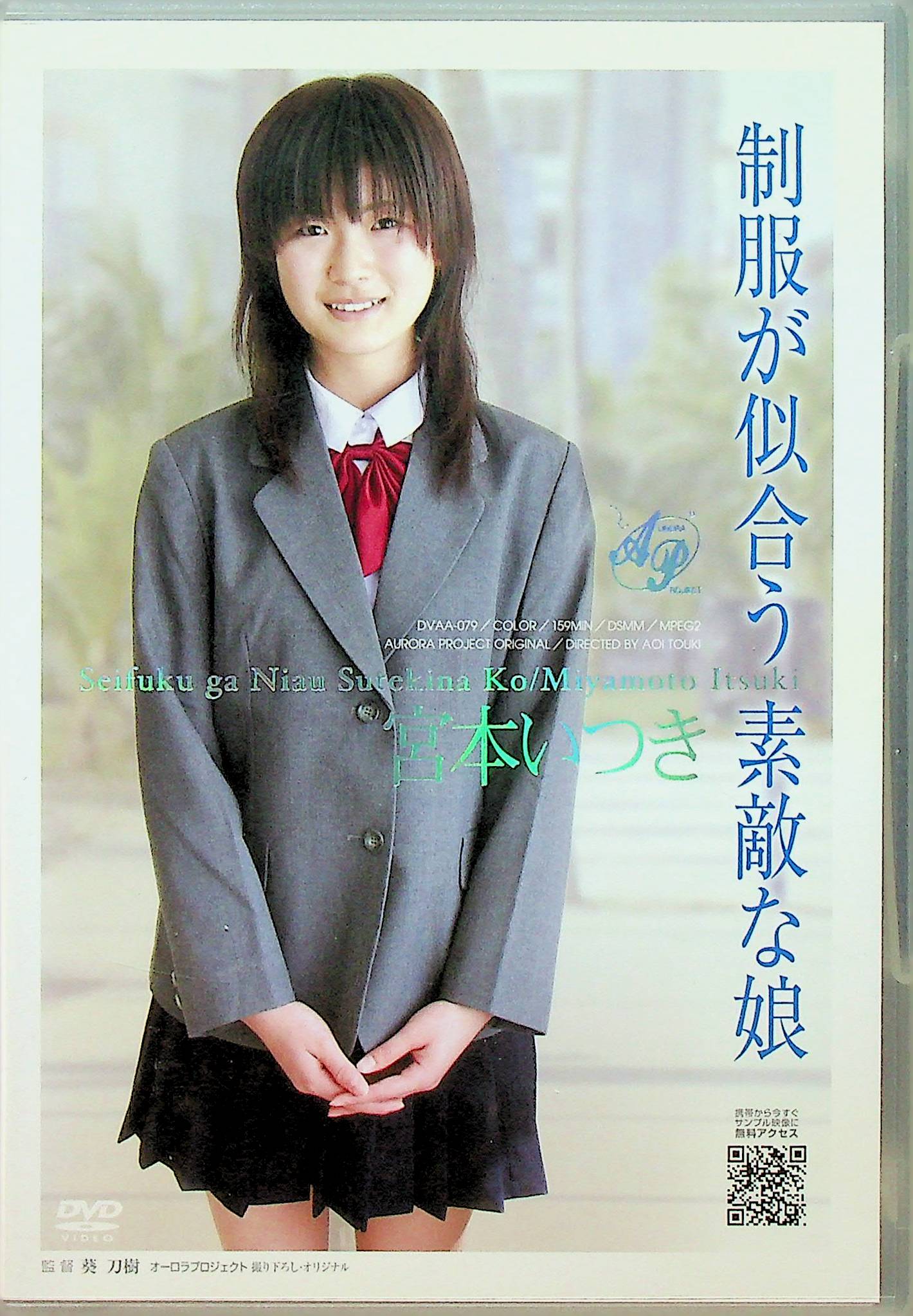 制服が似合う素敵な娘　宮本い…