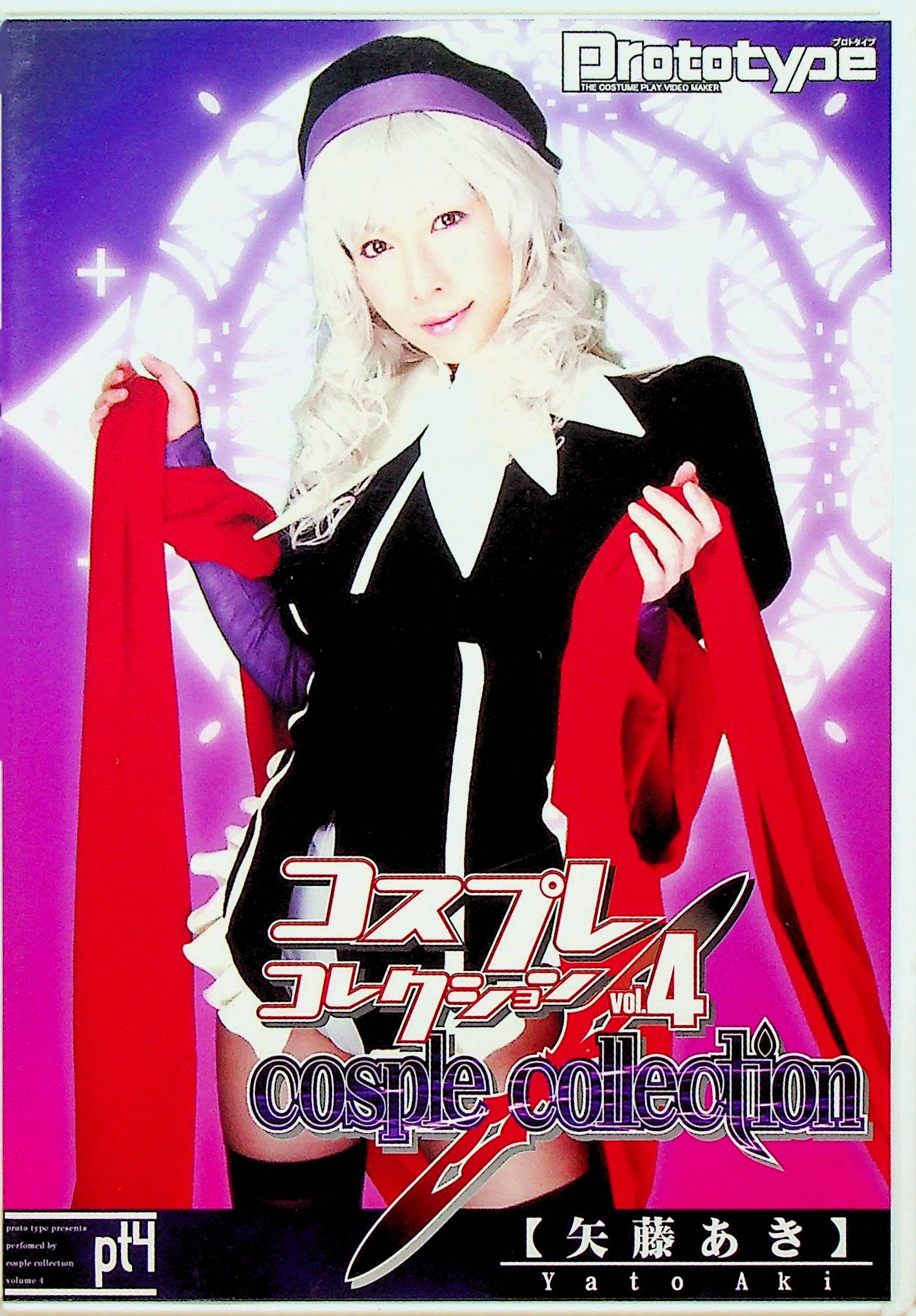 コスプレコレクション　４