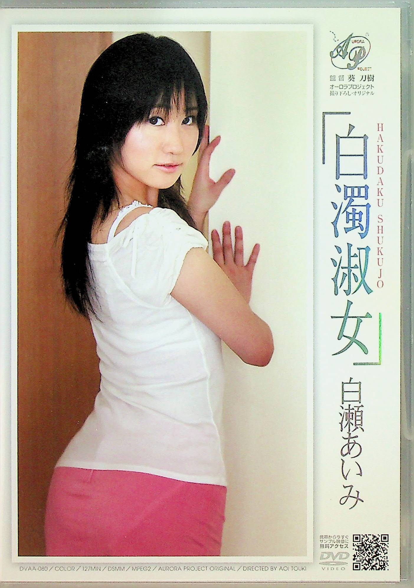 白濁淑女