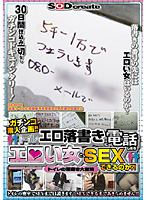 トイレのエロ落書きに電話したらエロい女とＳＥＸできるのか？！