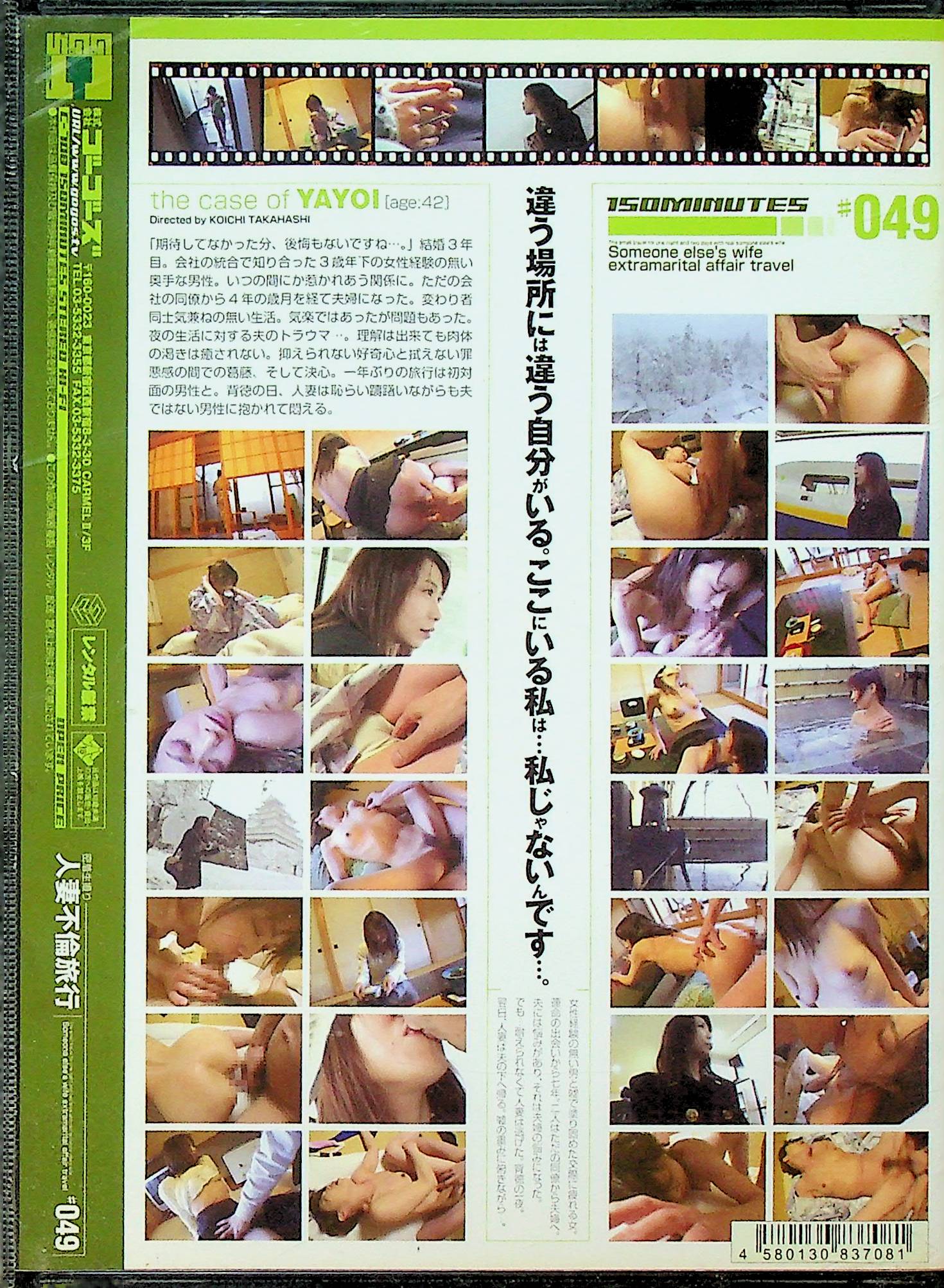 人妻不倫旅行 49