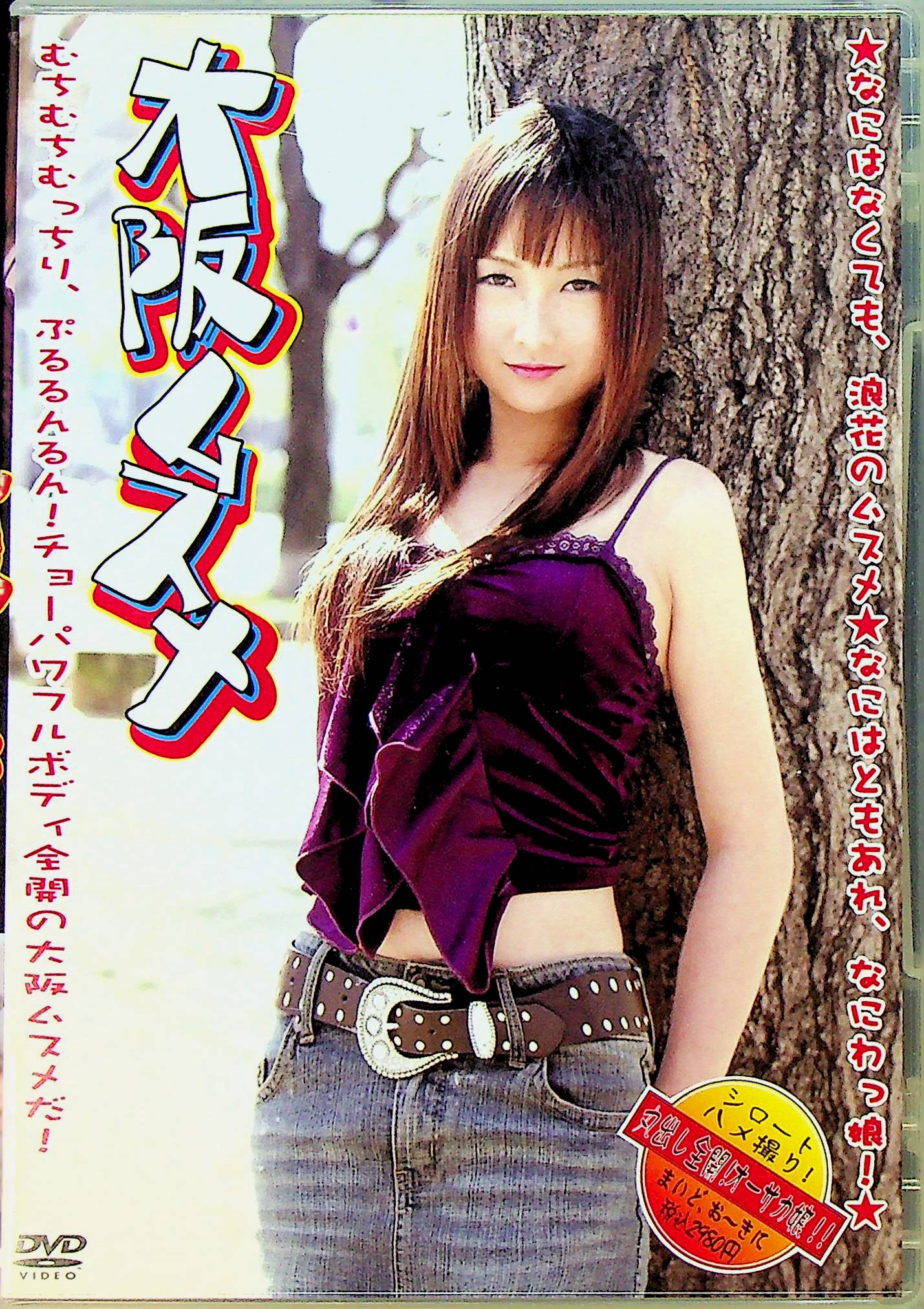 大阪ムスメ　さくら　２０歳　フリーター