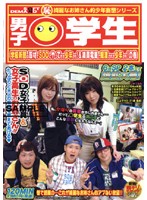 男子○学生　６月ＳＰ２本立て超拡大号！