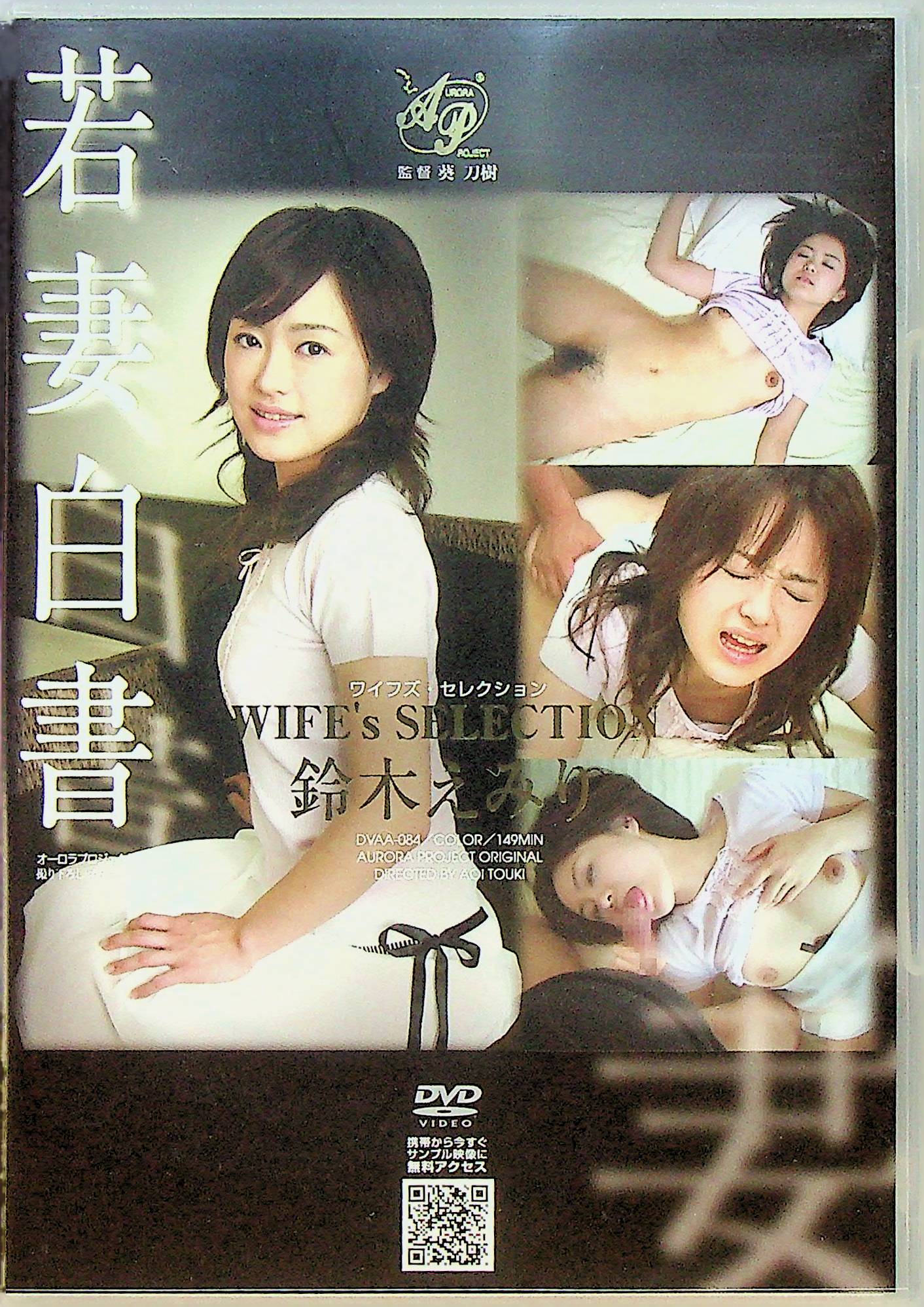 若妻白書