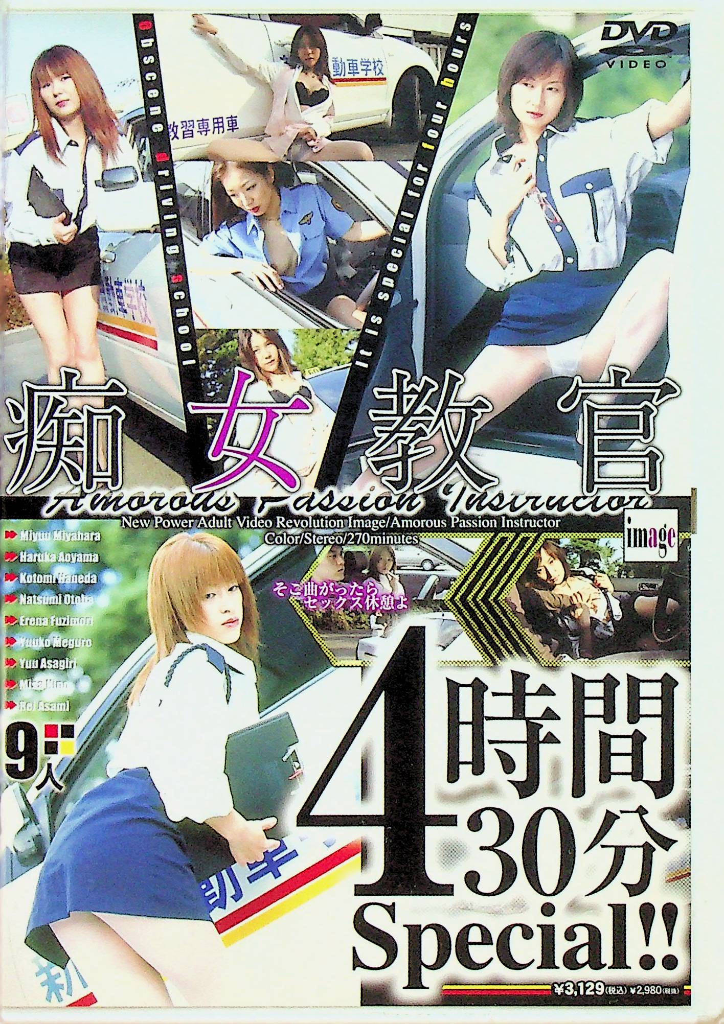 痴女教官　４時間３０分Ｓｐｅｃｉａｌ！！