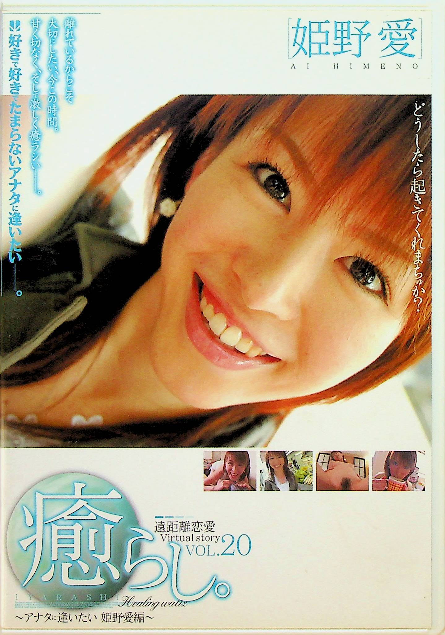 癒らし。　２０