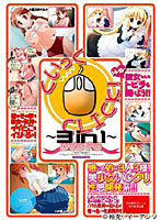くいっくＣＬＩＣＫ〜３　ｉｎ　１〜　（ＤＶＤＰＧ）