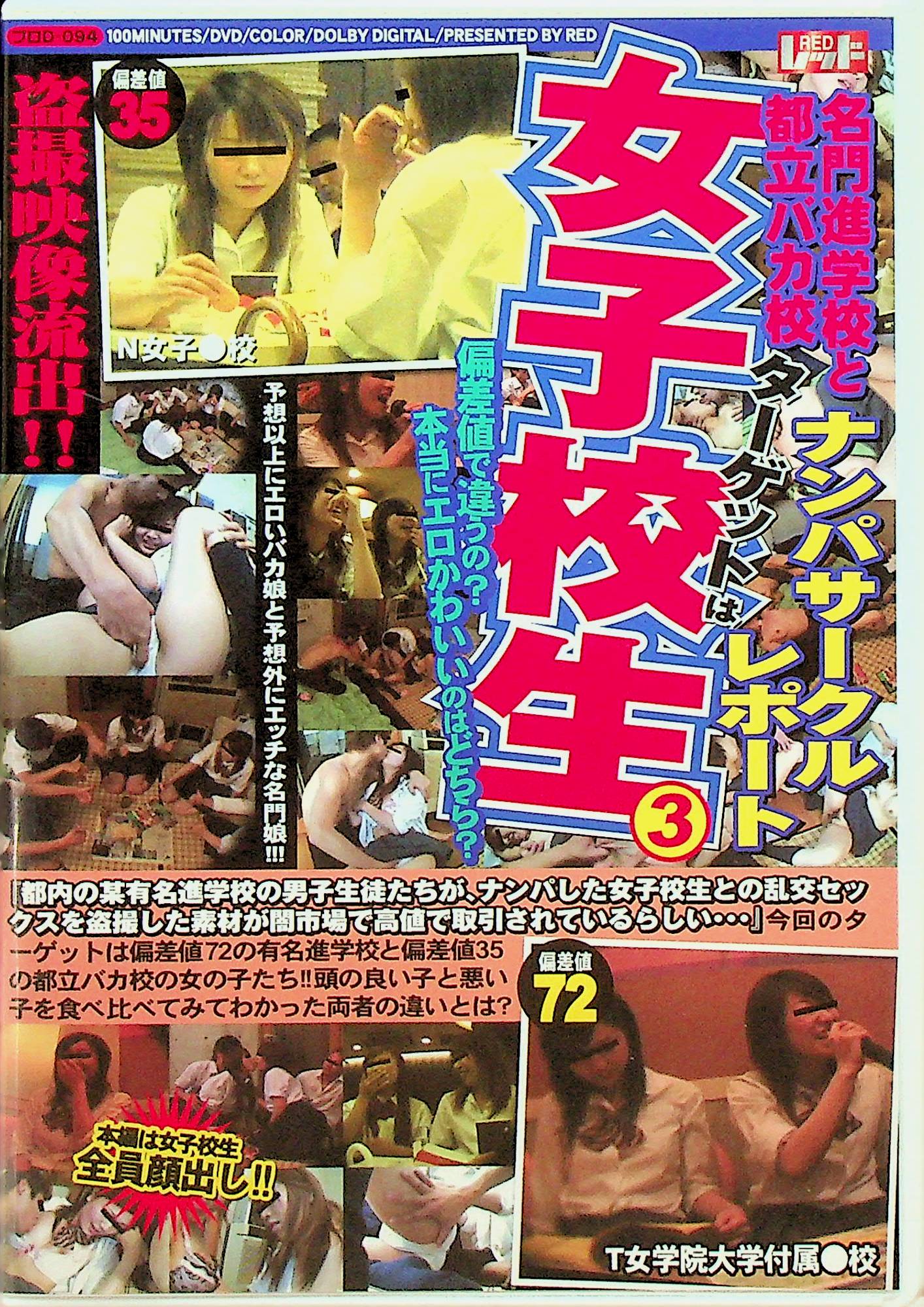 ナンパサークルレポート　ターゲットは女子…３