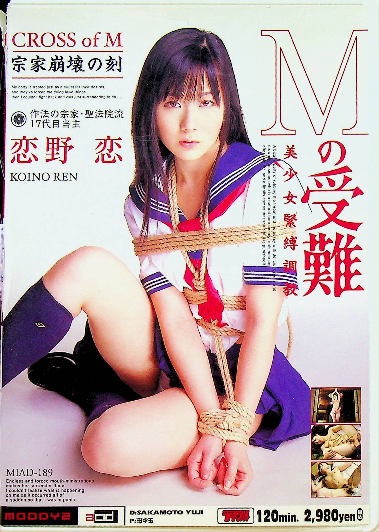 Mの受難