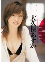 ＮＥＷ　ＦＡＣＥ　４８　大久保あすか