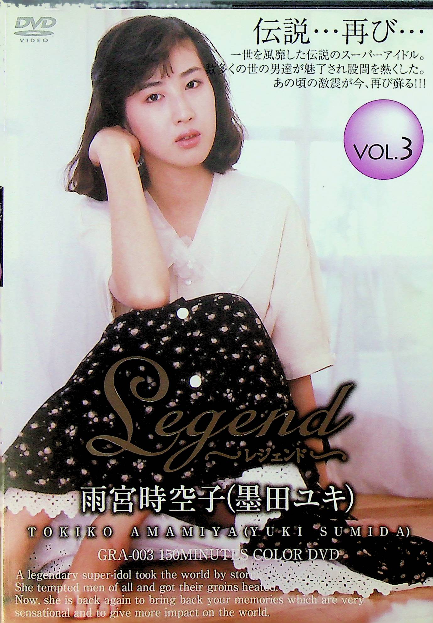 Ｌｅｇｅｎｄ　３