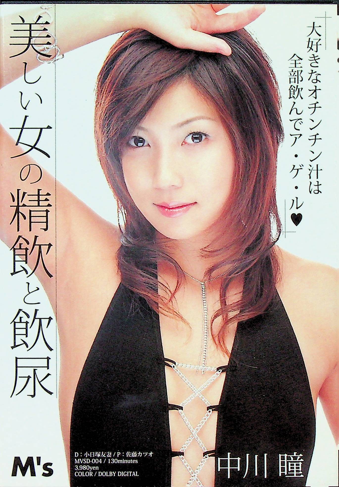 美しい女の精飲と飲尿