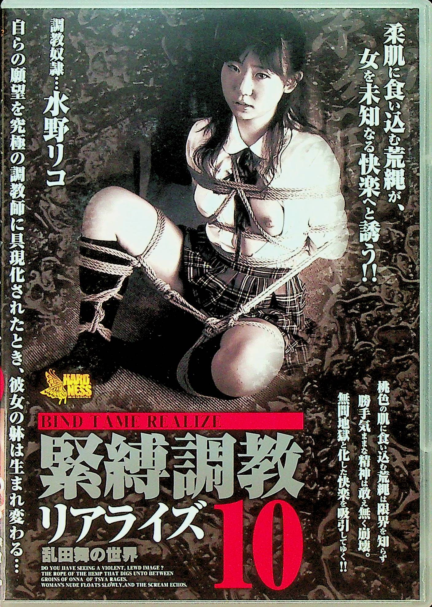 緊縛調教リアライズ　１０
