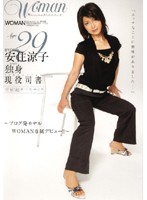 Ａｇｅ２９　安住涼子　独身　現役司書