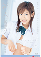 新人　綾瀬みう