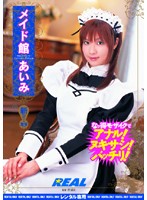 メイド館　あいみ