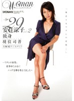 Ａｇｅ２９　安住涼子　独身　現役司書　ＶＯＬ．２