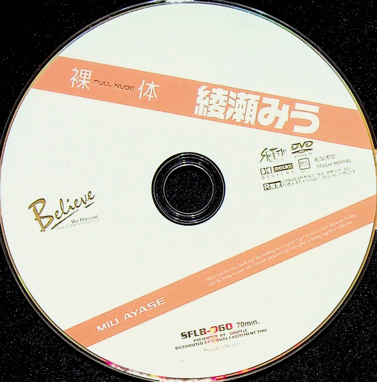 裸体　綾瀬みう