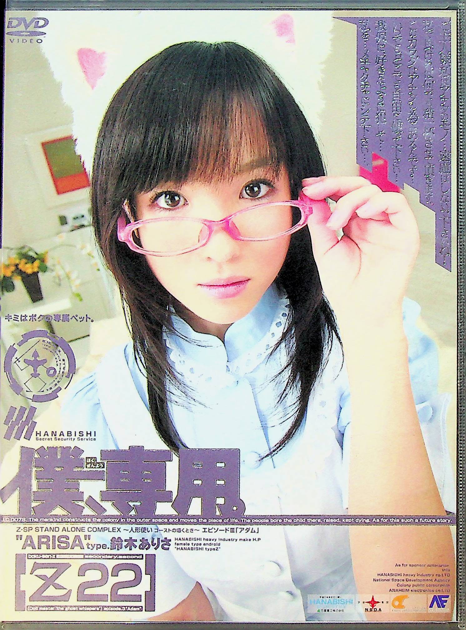 僕、専用。［Ｚ］　２２