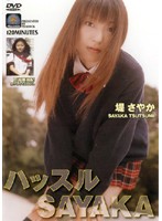 ハッスルＳＡＹＡＫＡ