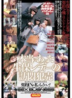 本当にあった生保レディーの訪悶犯売