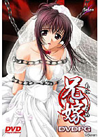 兄嫁　（ＤＶＤＰＧ）