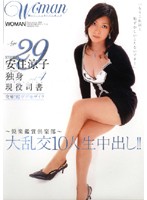 Ａｇｅ２９　安住涼子　独身　現役司書　ＶＯＬ．４