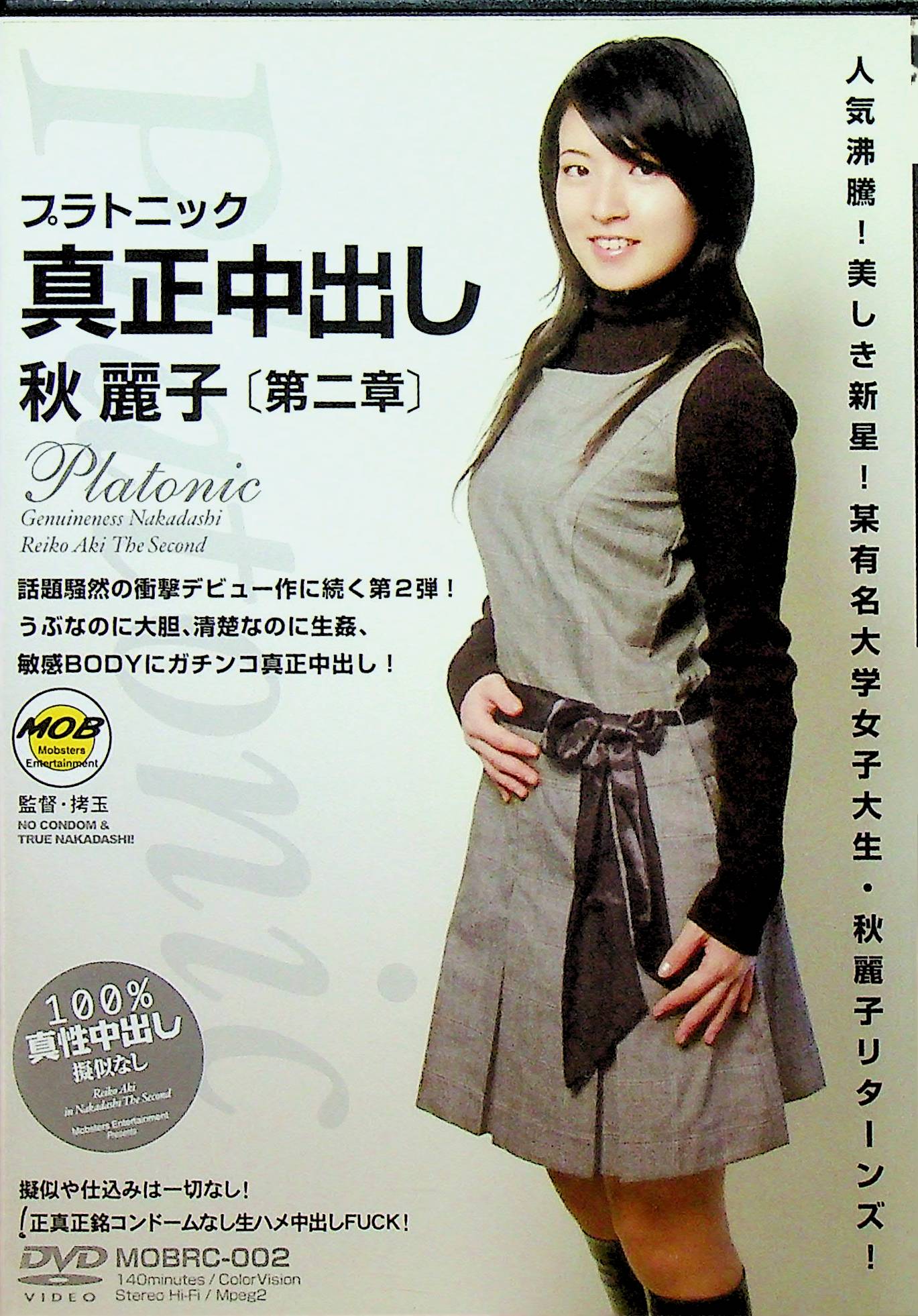 真正中出し！　２