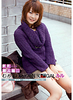 東京素人娘　ＬＩＶＥ　００６　むっちりロリフェイスな巨尻ＧＡＬ　ルル