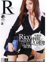 女教師　中出し２０連発　Ｒｉｃｏ
