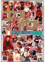 コスプレイベント　Ｎｅｇｏｔｉａｔｏｒ