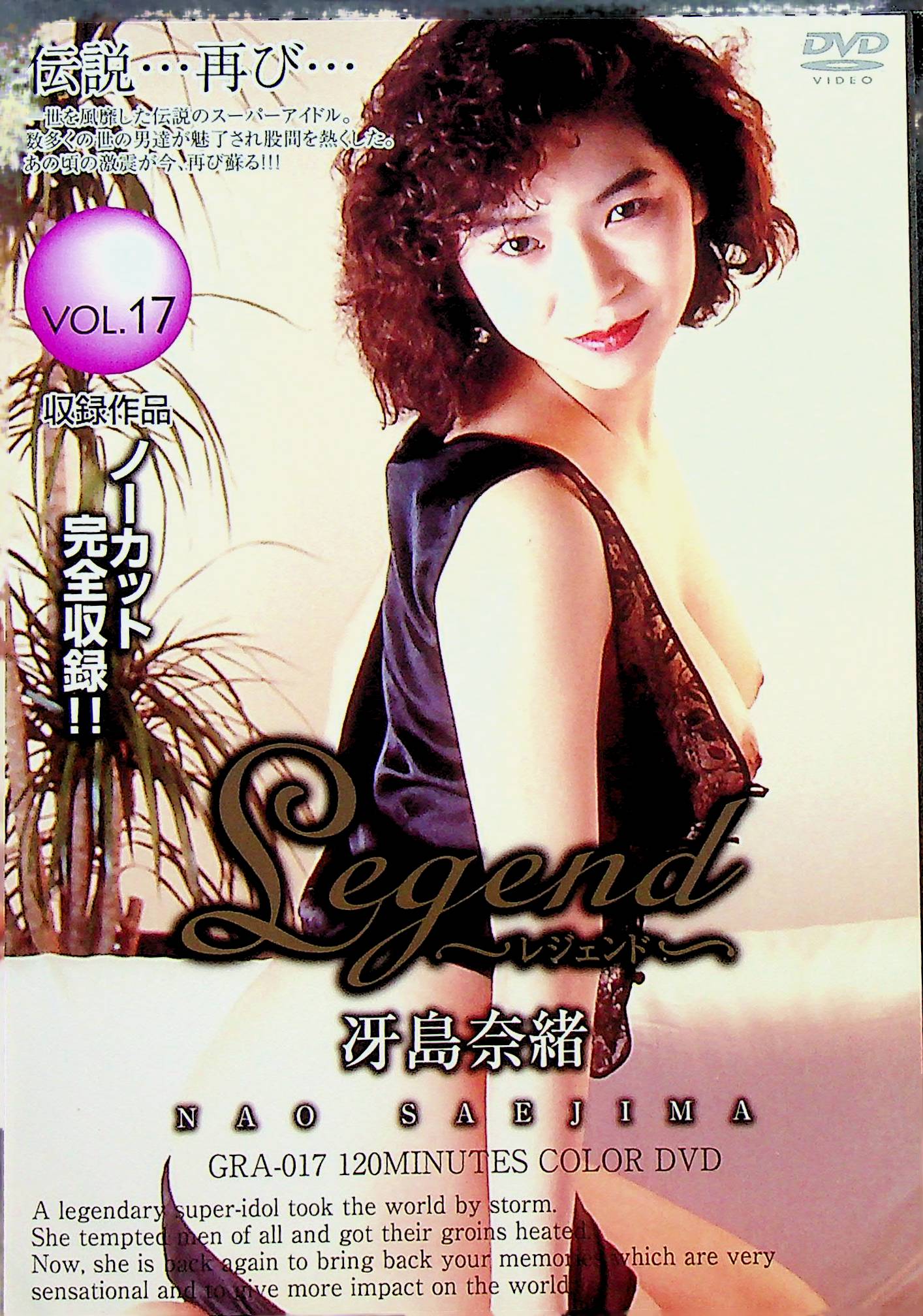 Ｌｅｇｅｎｄ　１７