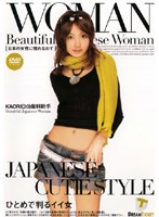 ＷＯＭＡＮ　［日本の女性に惚れなおす］　５